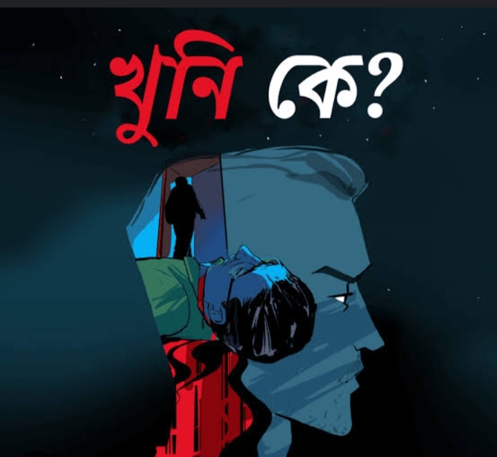 Book cover of খুনী কে