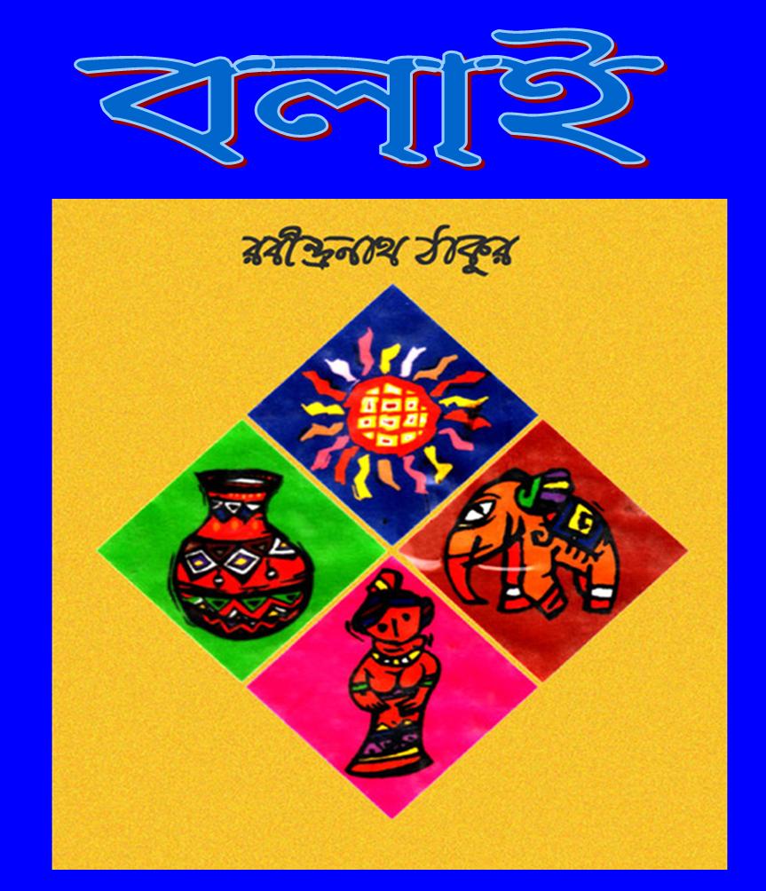 BooK cover ofবলাই